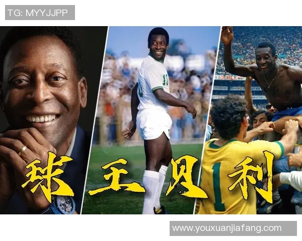 足球传奇贝利的辉煌生涯与对世界足球的深远影响